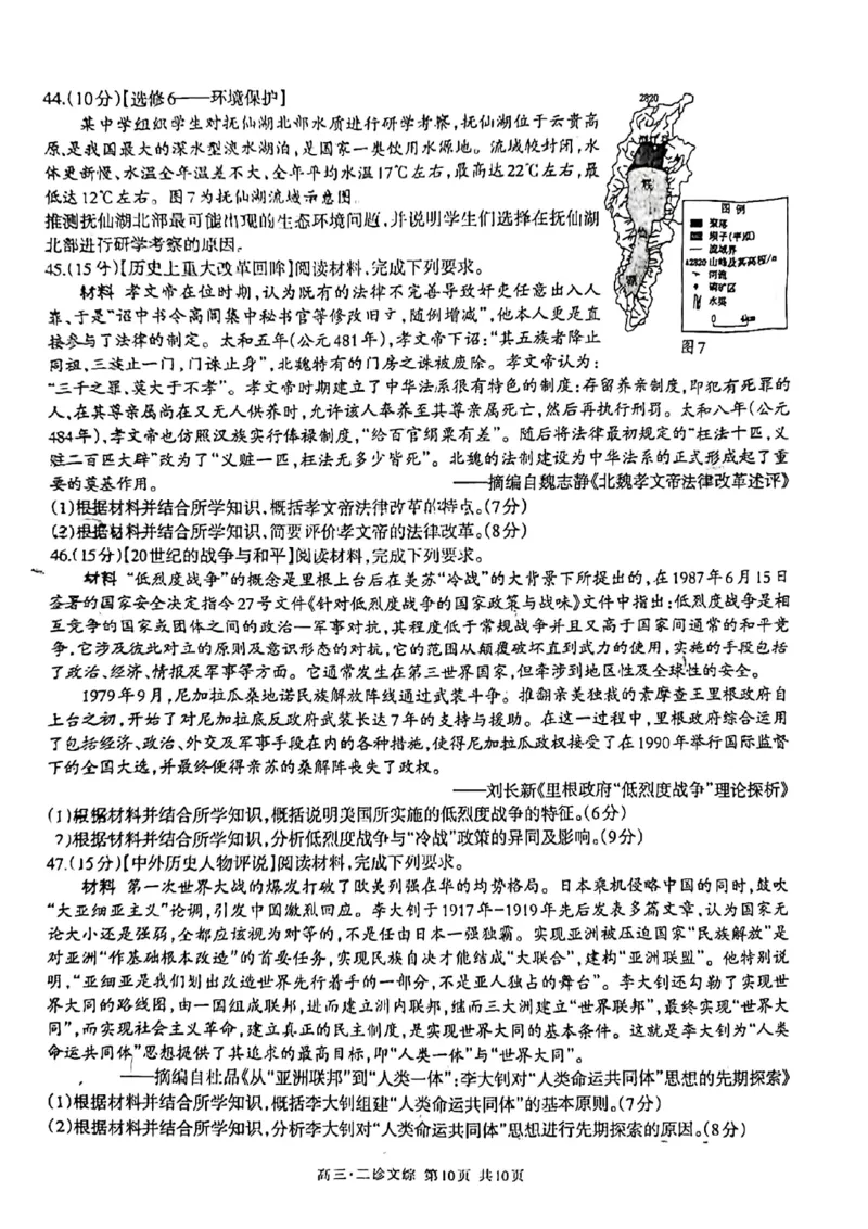 四川省泸州市2024届高三第二次教学质量诊断性考试文综_2024年3月_02按日期_16号_2024届四川省泸州市高三第二次教学质量诊断性考试