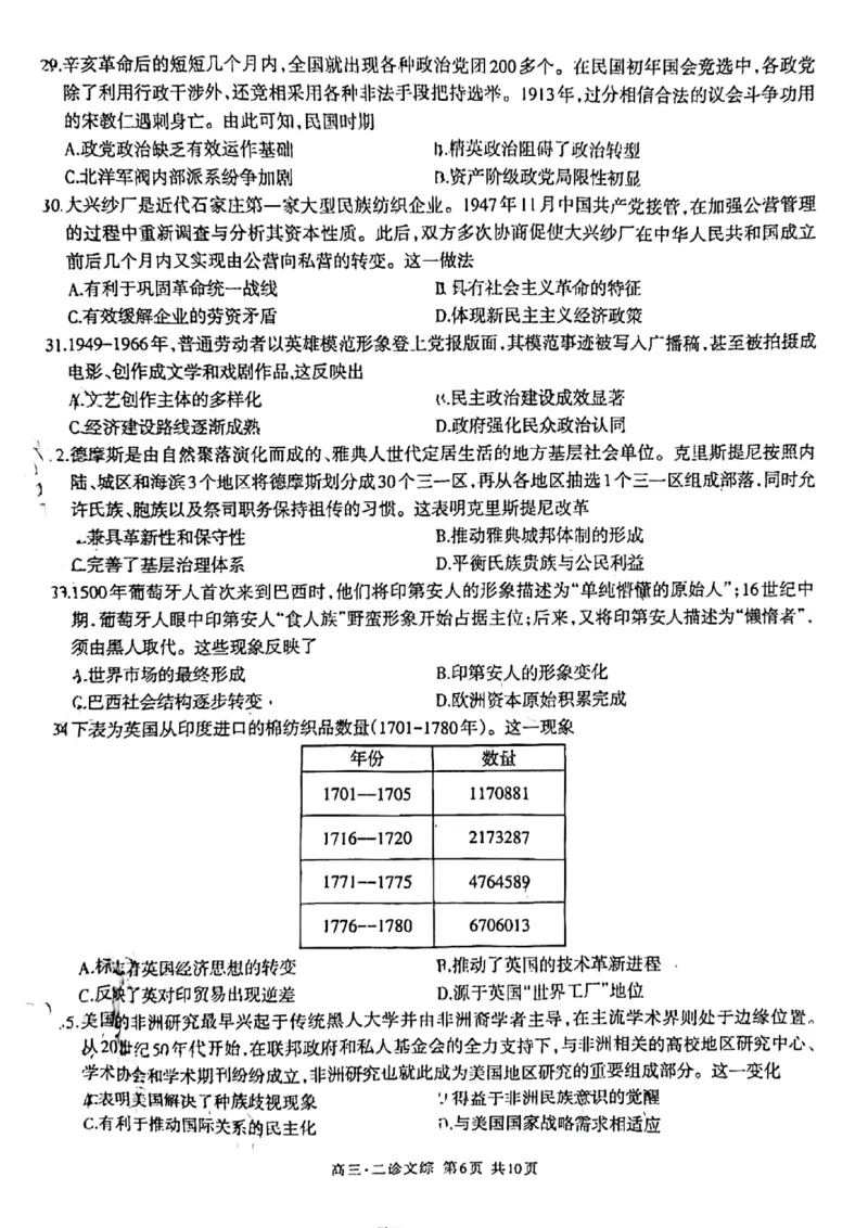 四川省泸州市2024届高三第二次教学质量诊断性考试文综_2024年3月_02按日期_16号_2024届四川省泸州市高三第二次教学质量诊断性考试