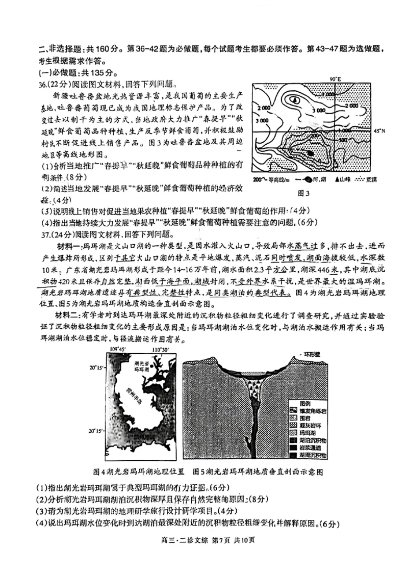 四川省泸州市2024届高三第二次教学质量诊断性考试文综_2024年3月_02按日期_16号_2024届四川省泸州市高三第二次教学质量诊断性考试