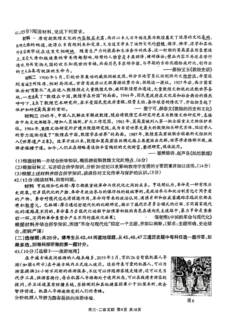 四川省泸州市2024届高三第二次教学质量诊断性考试文综_2024年3月_02按日期_16号_2024届四川省泸州市高三第二次教学质量诊断性考试