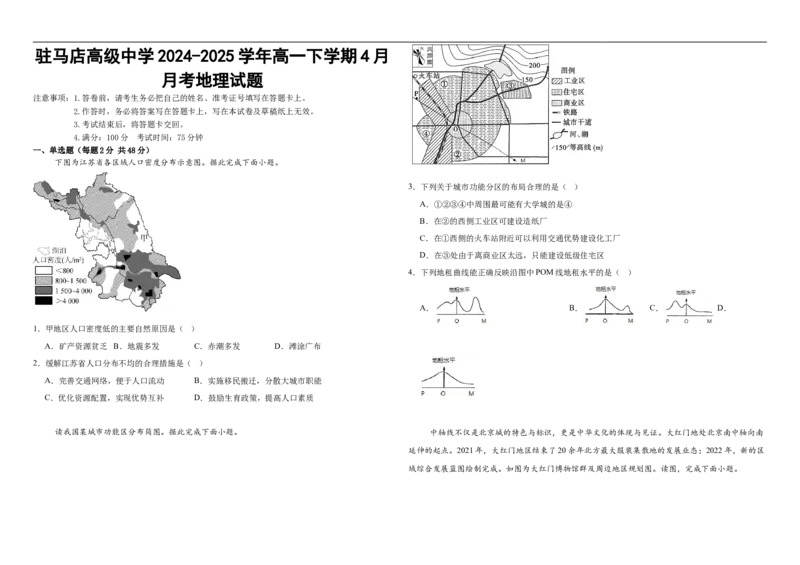 河南省驻马店市驿城区驻马店高级中学2024-2025学年高一下学期4月月考地理试题（含答案）_2024-2025高一（7-7月题库）_2025年04月试卷