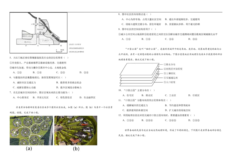 河南省驻马店市驿城区驻马店高级中学2024-2025学年高一下学期4月月考地理试题（含答案）_2024-2025高一（7-7月题库）_2025年04月试卷