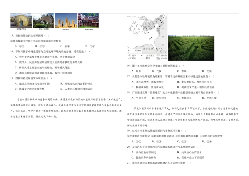 河南省驻马店市驿城区驻马店高级中学2024-2025学年高一下学期4月月考地理试题（含答案）_2024-2025高一（7-7月题库）_2025年04月试卷