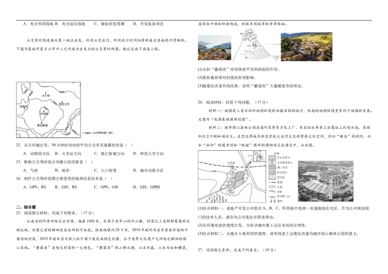 河南省驻马店市驿城区驻马店高级中学2024-2025学年高一下学期4月月考地理试题（含答案）_2024-2025高一（7-7月题库）_2025年04月试卷