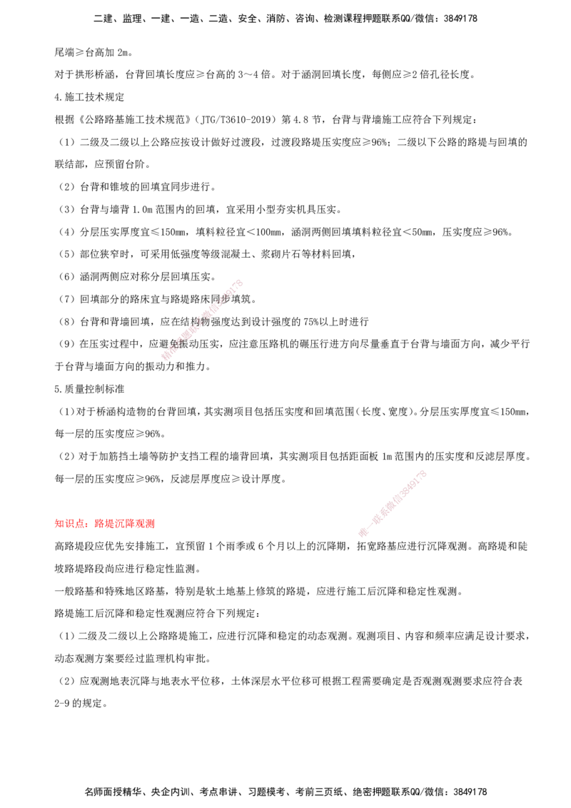 28-模块四-路基工程（八）_监理工程师_2025监理工程师_2025年监理工程师SVIP_2025年监理交通案例SVIP_02-基础精讲✿高端面授✿深度强化_09-交通案例《教材精讲班》田邵楠SMR