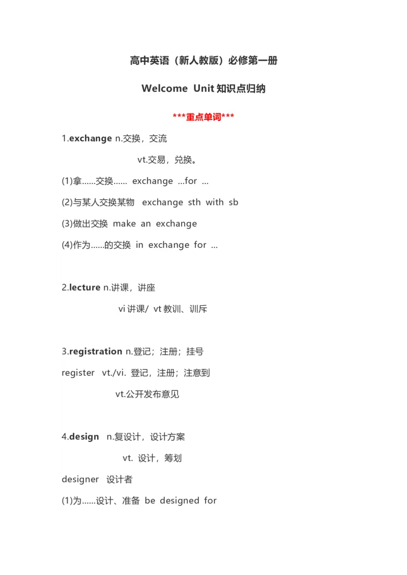 高中英语（新人教版）必修第一册（56页）_E015高中全科试卷_英语试题_必修1_1.新版高中英语必修一_7.知识汇总