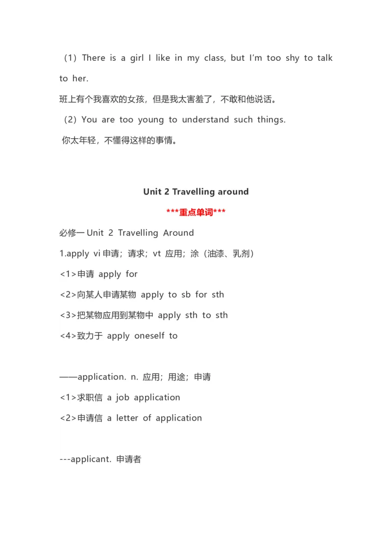 高中英语（新人教版）必修第一册（56页）_E015高中全科试卷_英语试题_必修1_1.新版高中英语必修一_7.知识汇总