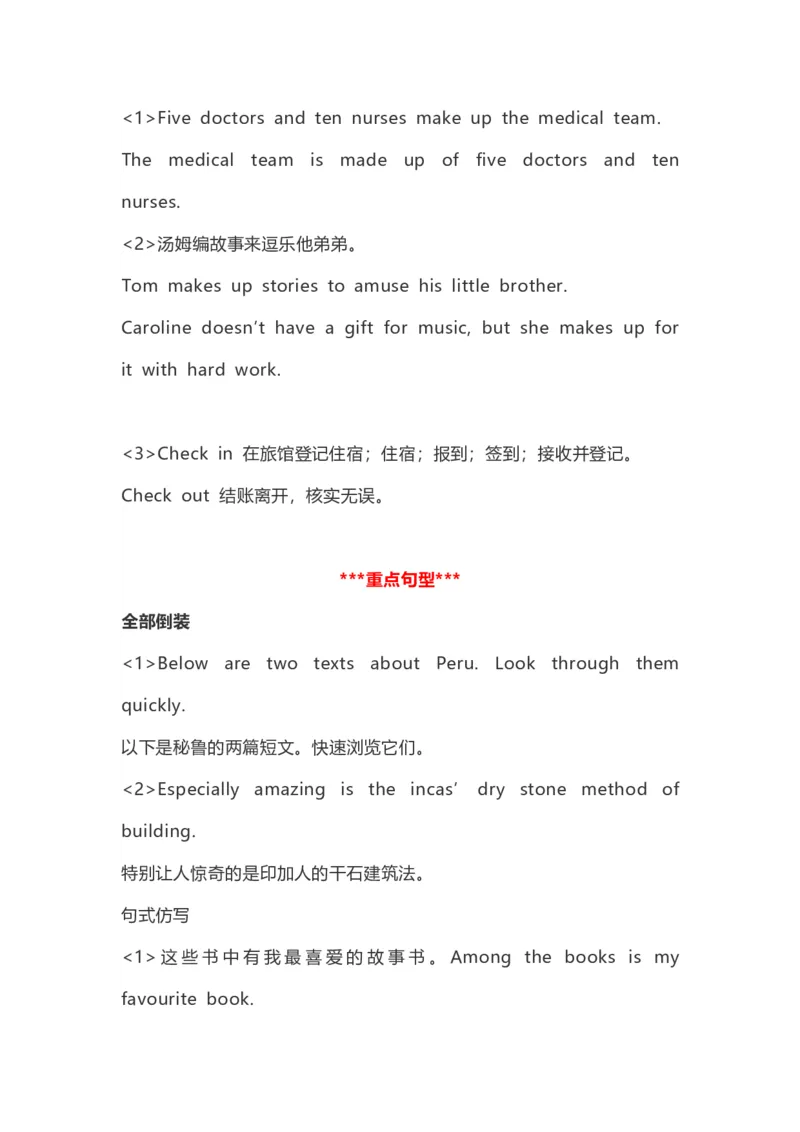 高中英语（新人教版）必修第一册（56页）_E015高中全科试卷_英语试题_必修1_1.新版高中英语必修一_7.知识汇总