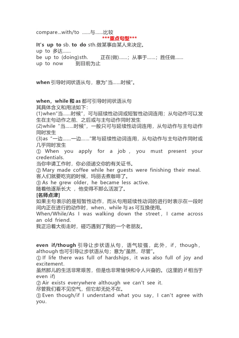 高中英语（新人教版）必修第一册（56页）_E015高中全科试卷_英语试题_必修1_1.新版高中英语必修一_7.知识汇总