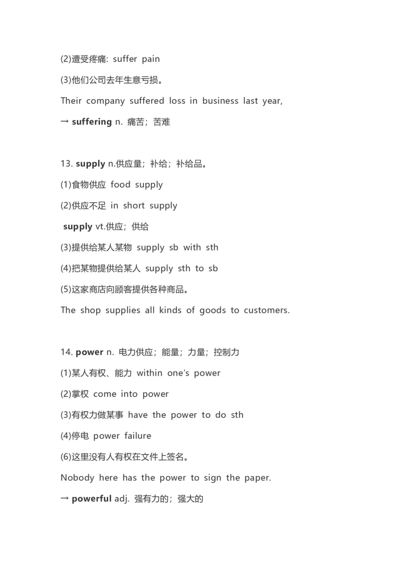 高中英语（新人教版）必修第一册（56页）_E015高中全科试卷_英语试题_必修1_1.新版高中英语必修一_7.知识汇总