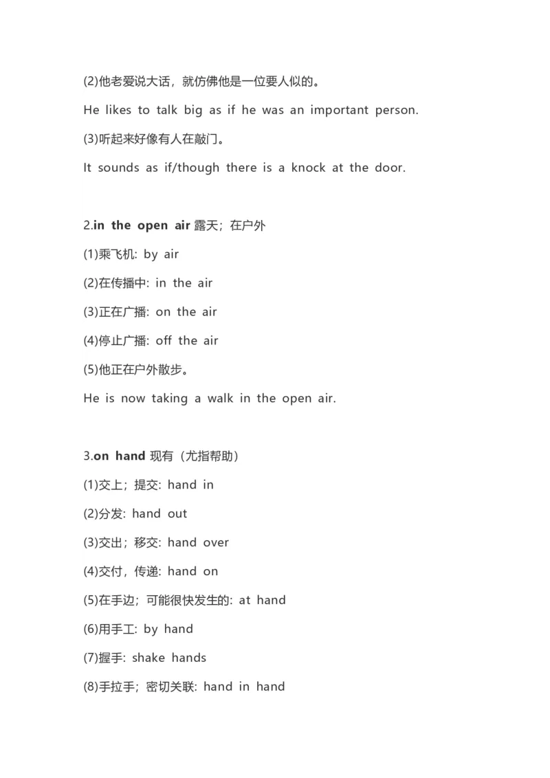 高中英语（新人教版）必修第一册（56页）_E015高中全科试卷_英语试题_必修1_1.新版高中英语必修一_7.知识汇总