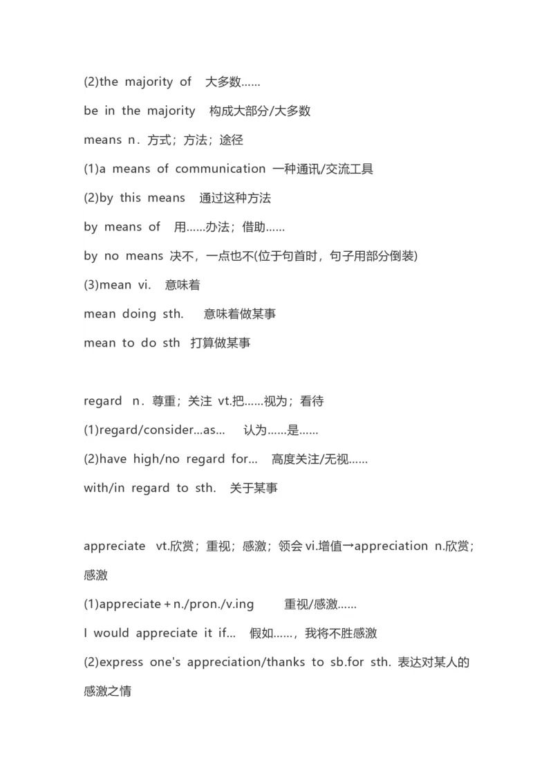 高中英语（新人教版）必修第一册（56页）_E015高中全科试卷_英语试题_必修1_1.新版高中英语必修一_7.知识汇总