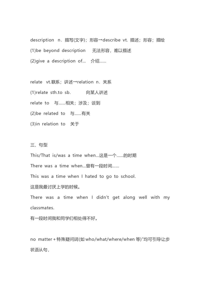 高中英语（新人教版）必修第一册（56页）_E015高中全科试卷_英语试题_必修1_1.新版高中英语必修一_7.知识汇总