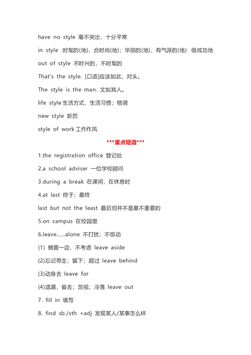 高中英语（新人教版）必修第一册（56页）_E015高中全科试卷_英语试题_必修1_1.新版高中英语必修一_7.知识汇总