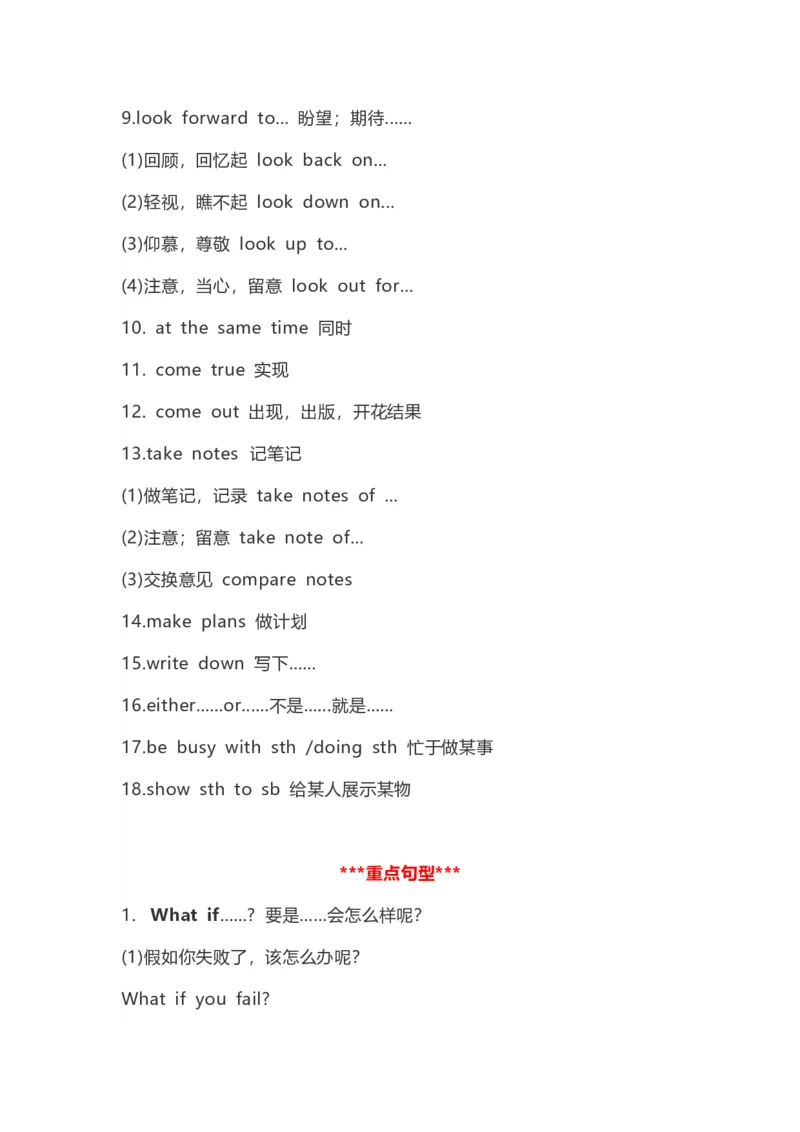 高中英语（新人教版）必修第一册（56页）_E015高中全科试卷_英语试题_必修1_1.新版高中英语必修一_7.知识汇总