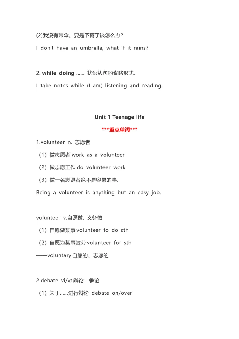 高中英语（新人教版）必修第一册（56页）_E015高中全科试卷_英语试题_必修1_1.新版高中英语必修一_7.知识汇总