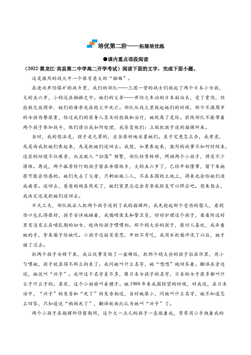 第2.2课《大战中的插曲》-2022-2023学年高二语文上学期课后培优分级练（统编版选择性必修上册）（原卷版）_E015高中全科试卷_语文试题_选修上_3.新版高中语文试卷选择性必修上册