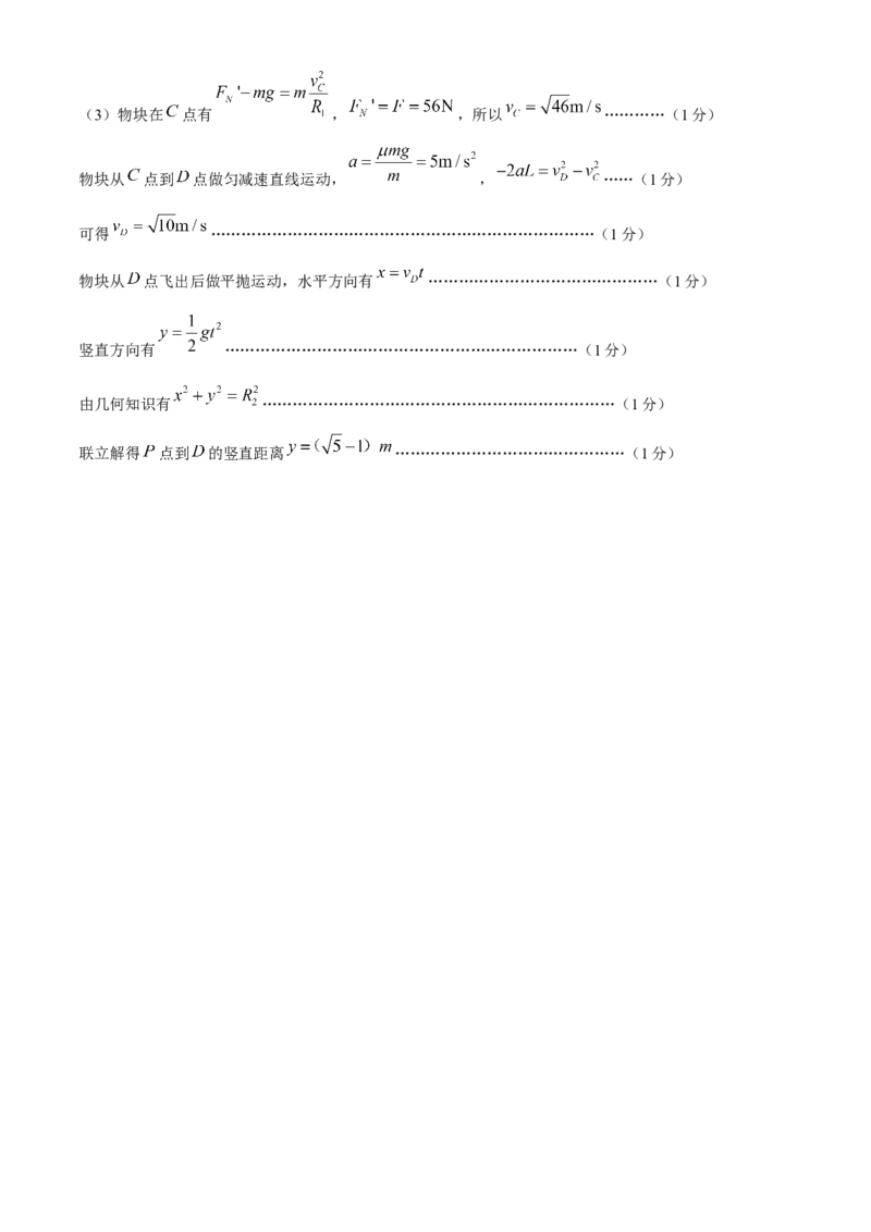 河南省南阳市十校联盟体2024-2025学年高一下学期期中模拟联考试题物理Word版含解析_2024-2025高一（7-7月题库）_2025年04月试卷