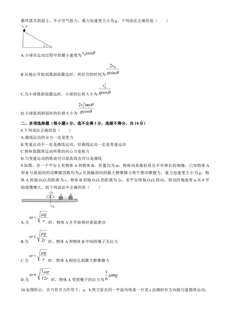 河南省南阳市十校联盟体2024-2025学年高一下学期期中模拟联考试题物理Word版含解析_2024-2025高一（7-7月题库）_2025年04月试卷