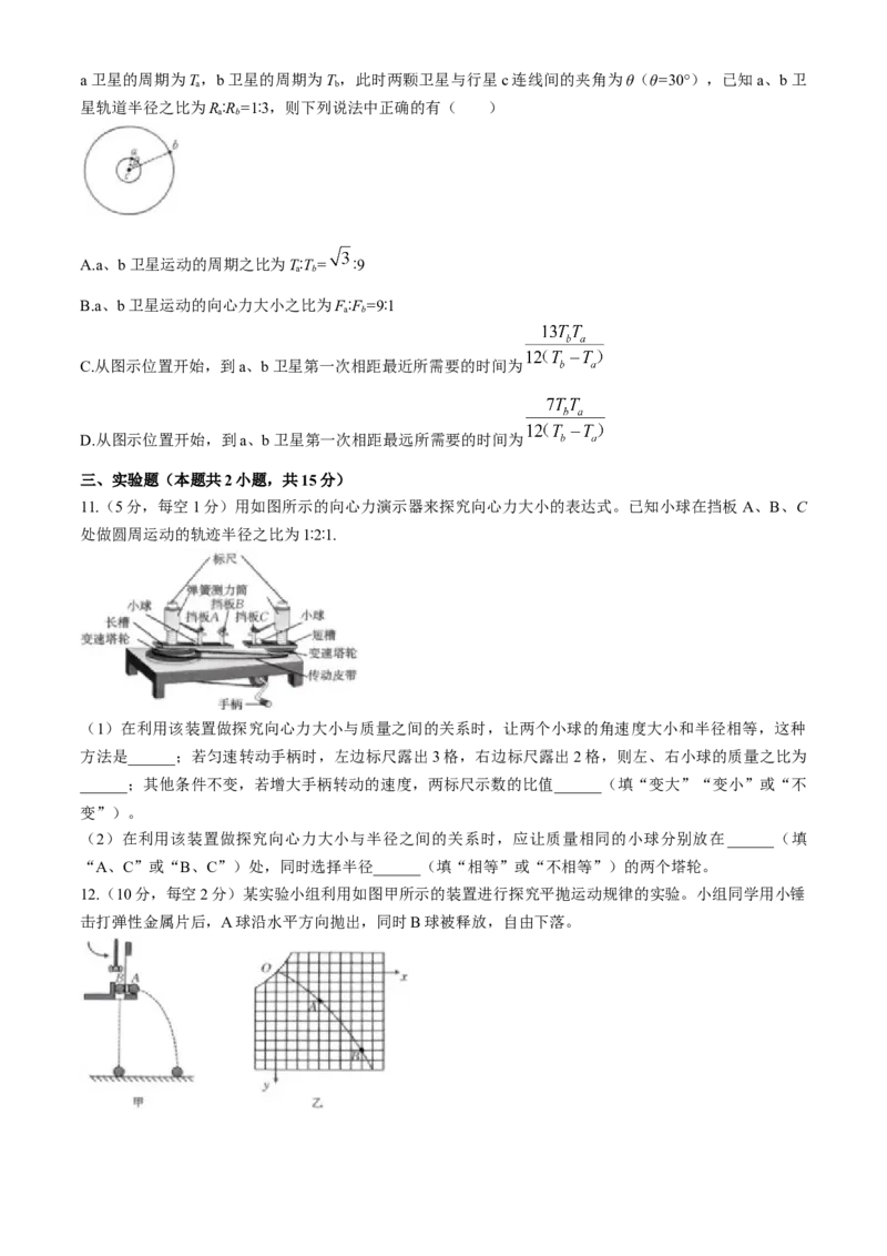 河南省南阳市十校联盟体2024-2025学年高一下学期期中模拟联考试题物理Word版含解析_2024-2025高一（7-7月题库）_2025年04月试卷
