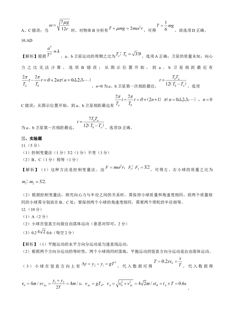 河南省南阳市十校联盟体2024-2025学年高一下学期期中模拟联考试题物理Word版含解析_2024-2025高一（7-7月题库）_2025年04月试卷