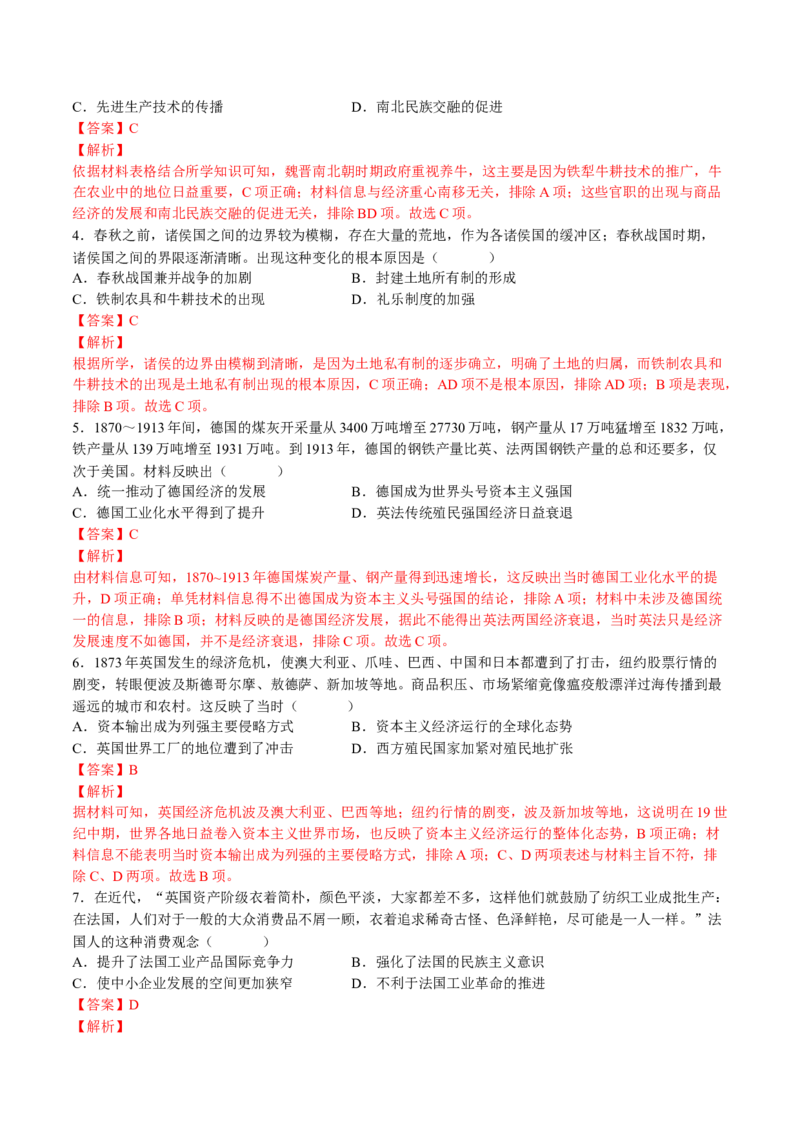 第二单元生产工具与劳作方式（B卷&bull;能力提升卷）（解析版）-单元测试2022-2023学年高二历史分层训练AB卷（选择性必修2）_E015高中全科试卷_历史试题_选修2_单元测试AB卷2023年