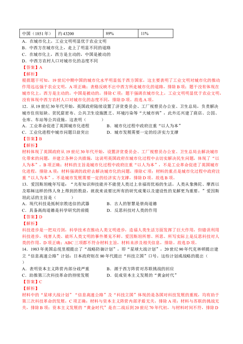第二单元生产工具与劳作方式（B卷&bull;能力提升卷）（解析版）-单元测试2022-2023学年高二历史分层训练AB卷（选择性必修2）_E015高中全科试卷_历史试题_选修2_单元测试AB卷2023年