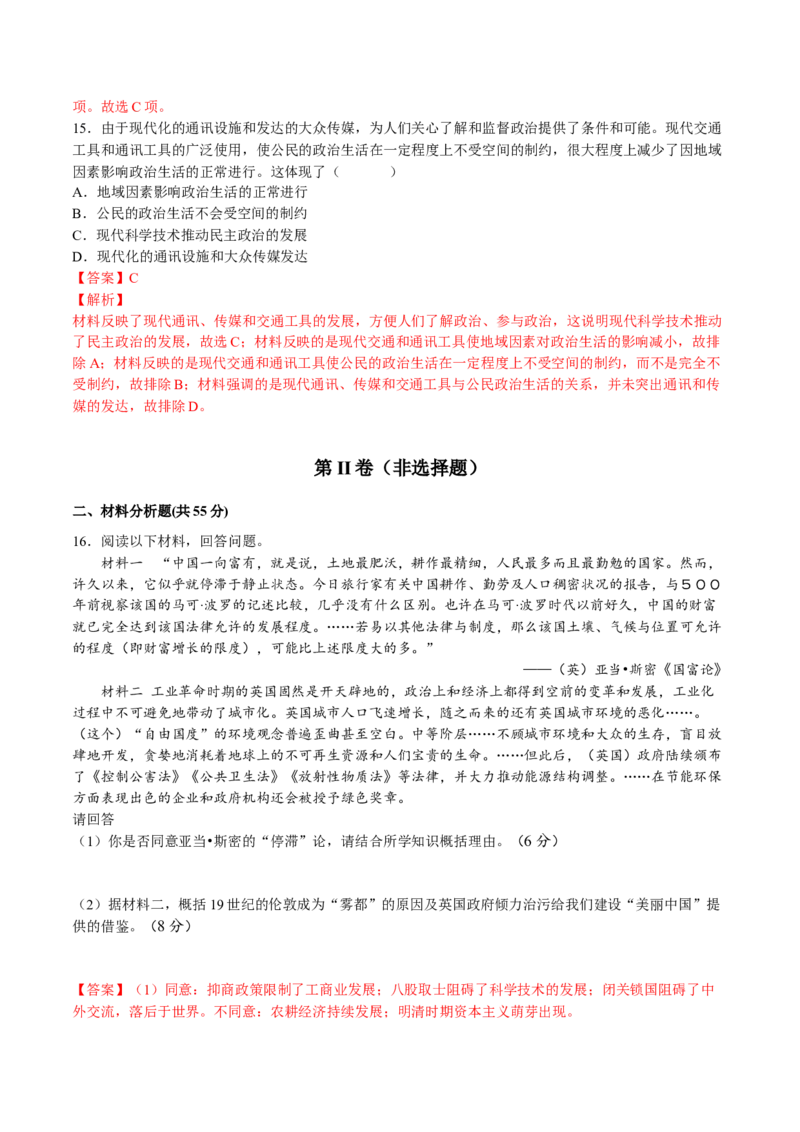 第二单元生产工具与劳作方式（B卷&bull;能力提升卷）（解析版）-单元测试2022-2023学年高二历史分层训练AB卷（选择性必修2）_E015高中全科试卷_历史试题_选修2_单元测试AB卷2023年