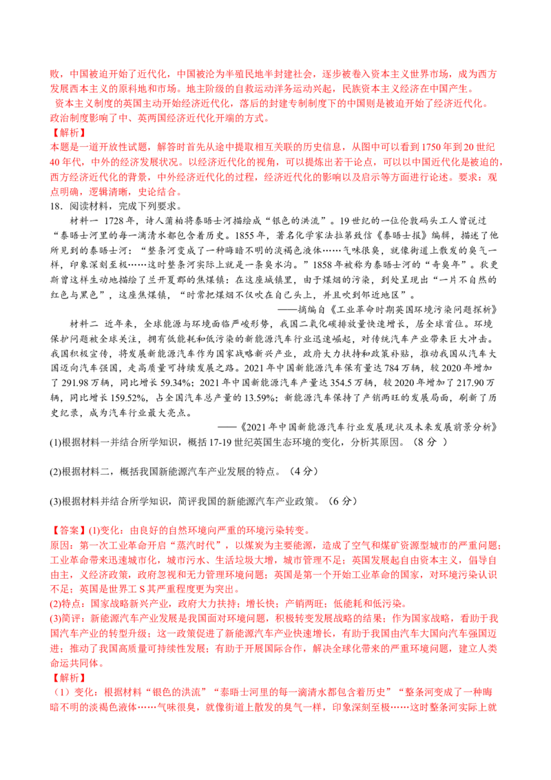 第二单元生产工具与劳作方式（B卷&bull;能力提升卷）（解析版）-单元测试2022-2023学年高二历史分层训练AB卷（选择性必修2）_E015高中全科试卷_历史试题_选修2_单元测试AB卷2023年