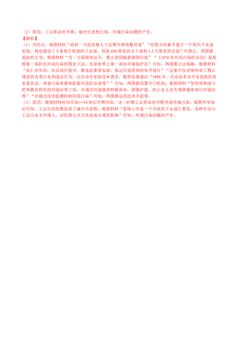 第二单元生产工具与劳作方式（B卷&bull;能力提升卷）（解析版）-单元测试2022-2023学年高二历史分层训练AB卷（选择性必修2）_E015高中全科试卷_历史试题_选修2_单元测试AB卷2023年