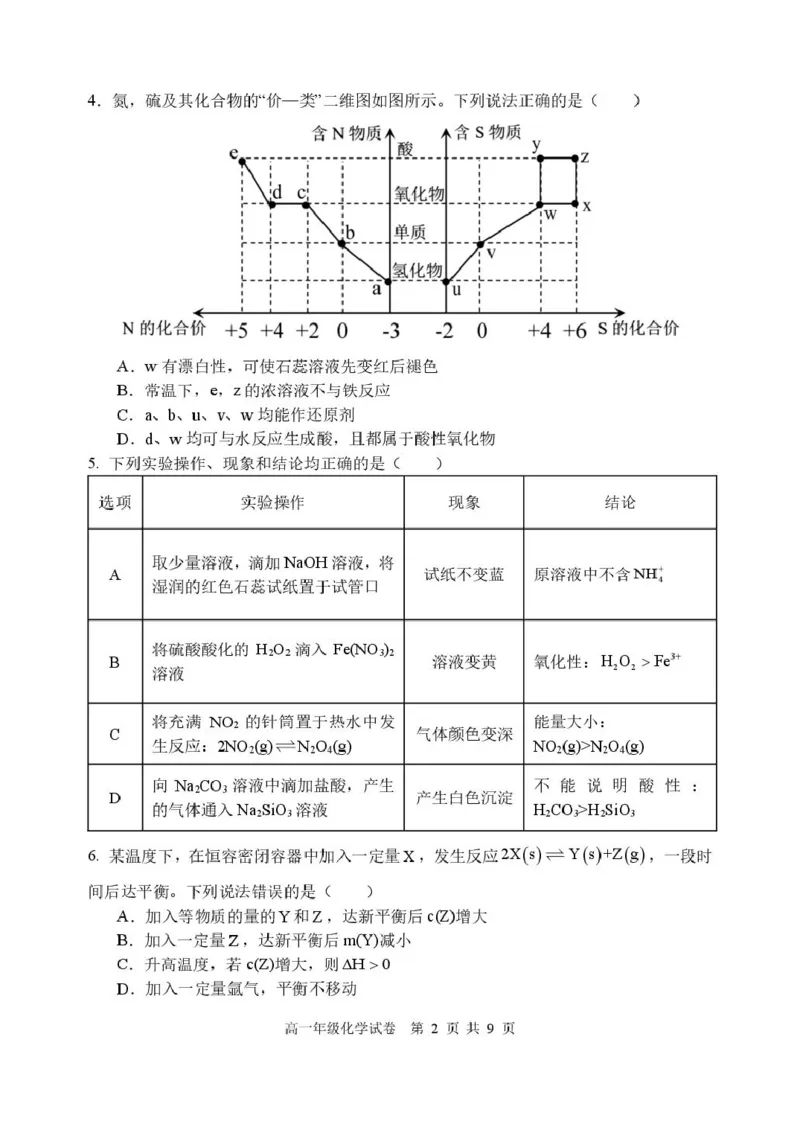 辽宁省沈阳市五校协作体2024-2025学年高一下学期期末联考化学试卷（图片版，含答案）_2024-2025高一（7-7月题库）_2025年7月
