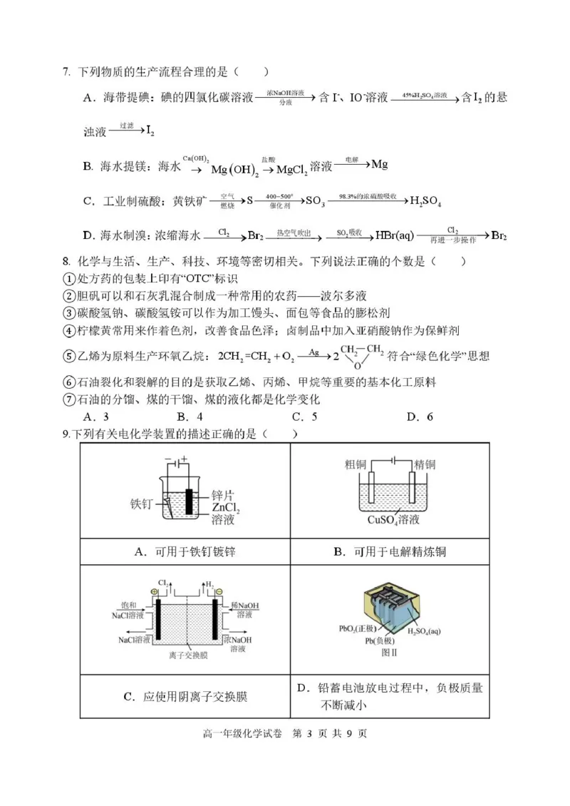 辽宁省沈阳市五校协作体2024-2025学年高一下学期期末联考化学试卷（图片版，含答案）_2024-2025高一（7-7月题库）_2025年7月