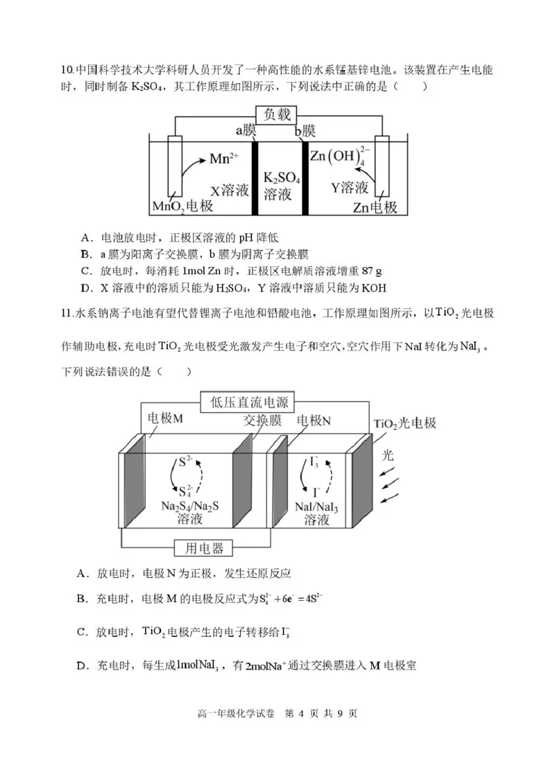 辽宁省沈阳市五校协作体2024-2025学年高一下学期期末联考化学试卷（图片版，含答案）_2024-2025高一（7-7月题库）_2025年7月
