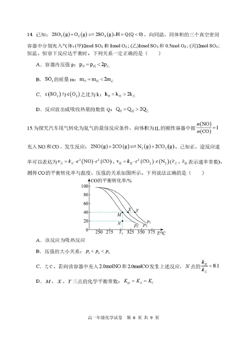 辽宁省沈阳市五校协作体2024-2025学年高一下学期期末联考化学试卷（图片版，含答案）_2024-2025高一（7-7月题库）_2025年7月