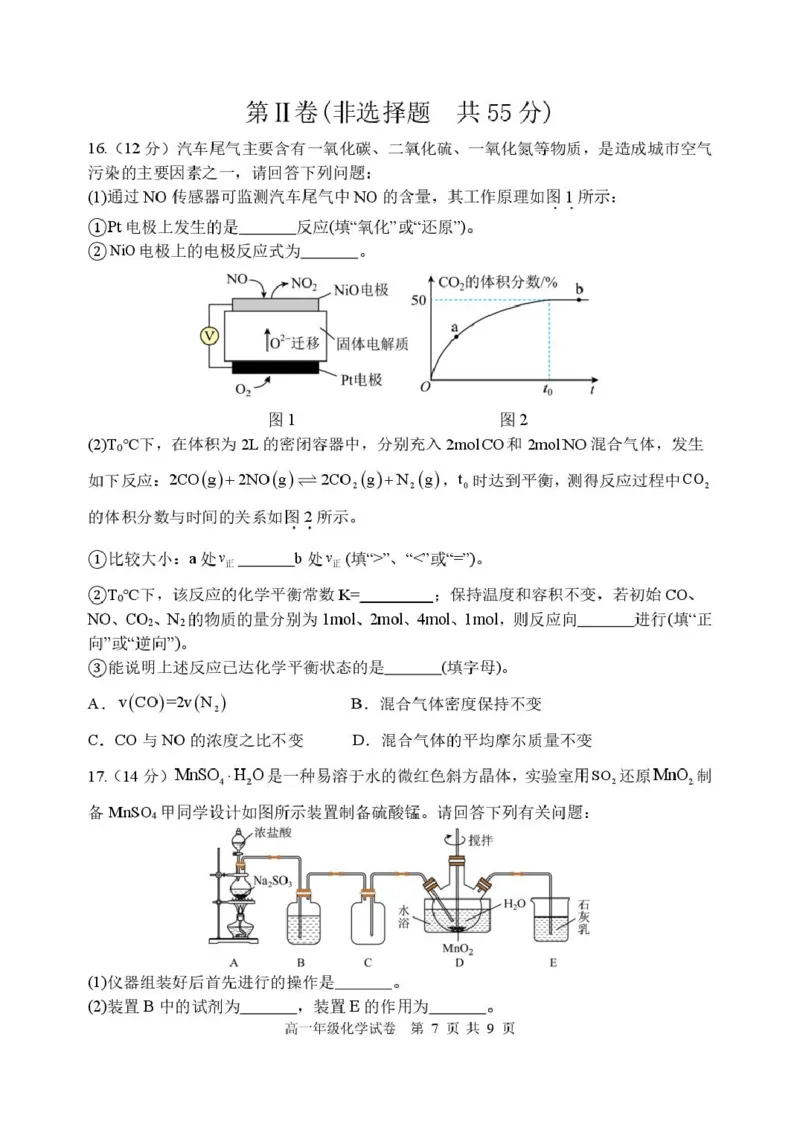 辽宁省沈阳市五校协作体2024-2025学年高一下学期期末联考化学试卷（图片版，含答案）_2024-2025高一（7-7月题库）_2025年7月