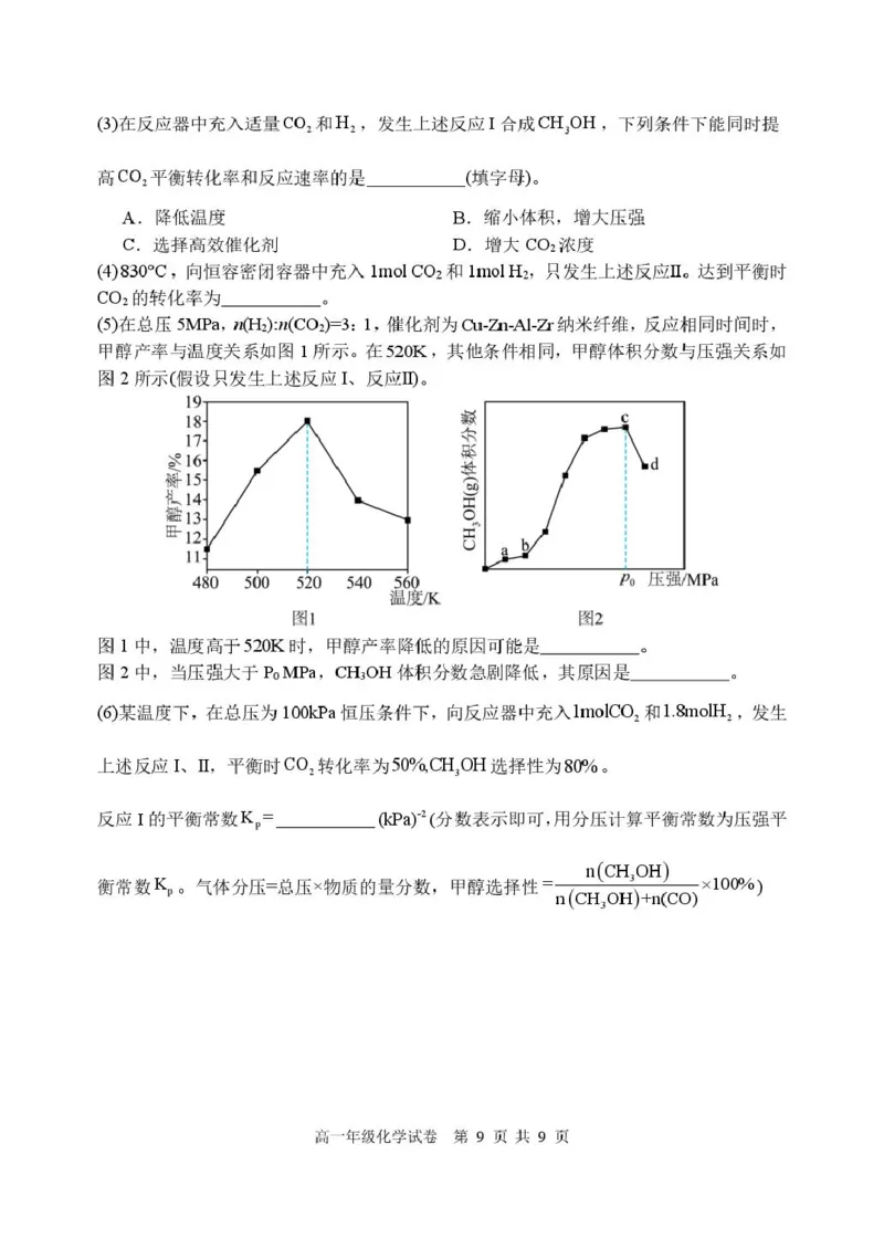 辽宁省沈阳市五校协作体2024-2025学年高一下学期期末联考化学试卷（图片版，含答案）_2024-2025高一（7-7月题库）_2025年7月