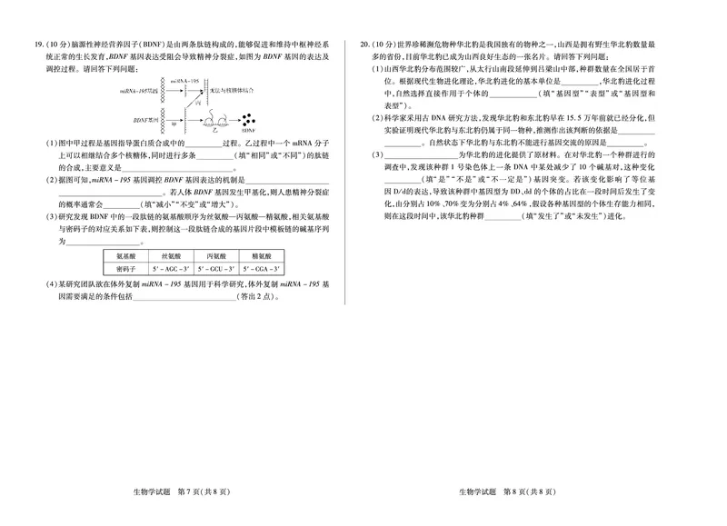 生物学徽高一7月期末试卷_2024-2025高一（7-7月题库）_2025年7月_250703天一大联考&middot;安徽省2024-2025学年（下）高一年级期末考试