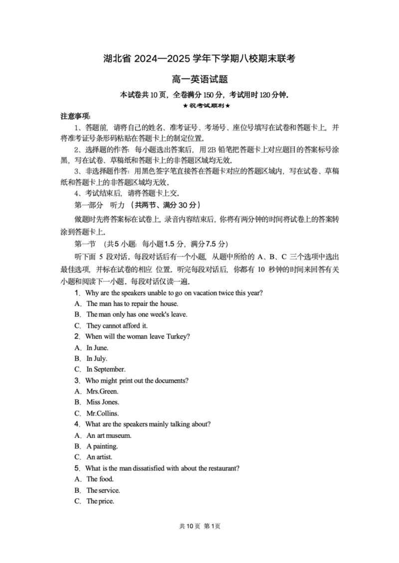 湖北省八校联考2024-2025学年高一下学期6月期末英语试题（PDF版含解析，无听力音频无听力原文）_2024-2025高一（7-7月题库）_2025年7月_250701湖北省八校联考2024-2025学年高一下学期期末联考