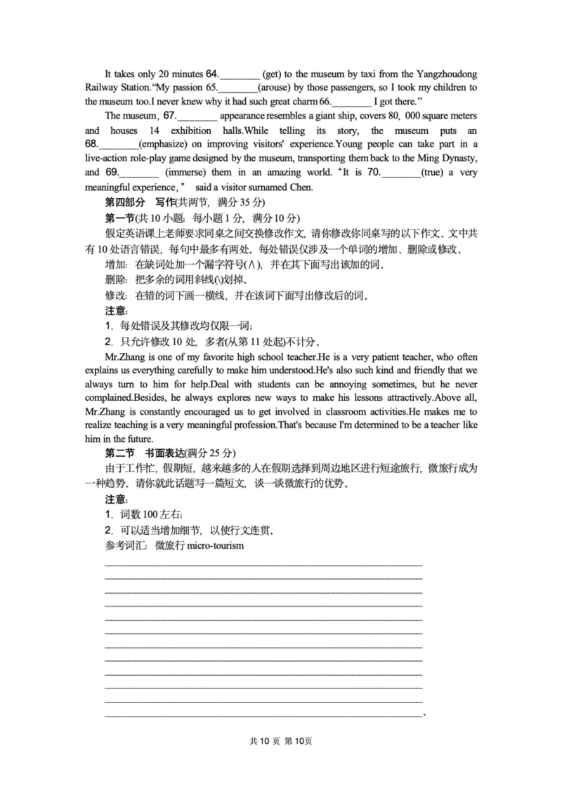 湖北省八校联考2024-2025学年高一下学期6月期末英语试题（PDF版含解析，无听力音频无听力原文）_2024-2025高一（7-7月题库）_2025年7月_250701湖北省八校联考2024-2025学年高一下学期期末联考