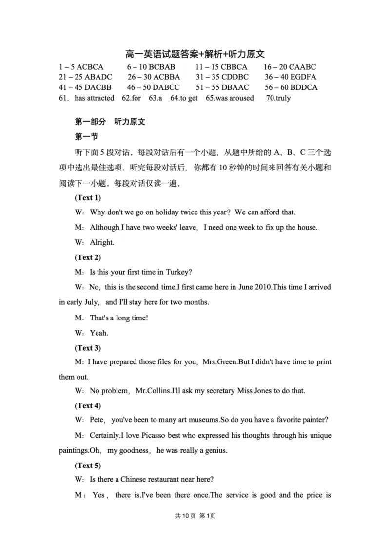 湖北省八校联考2024-2025学年高一下学期6月期末英语试题（PDF版含解析，无听力音频无听力原文）_2024-2025高一（7-7月题库）_2025年7月_250701湖北省八校联考2024-2025学年高一下学期期末联考