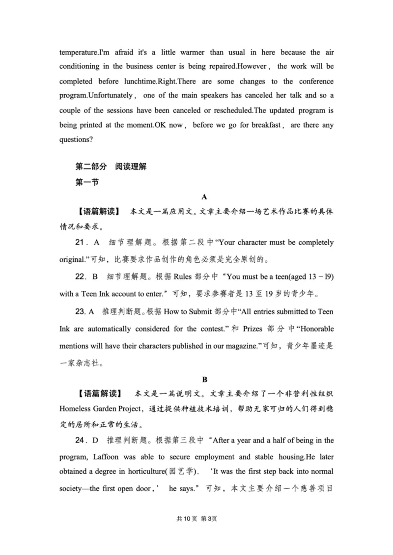 湖北省八校联考2024-2025学年高一下学期6月期末英语试题（PDF版含解析，无听力音频无听力原文）_2024-2025高一（7-7月题库）_2025年7月_250701湖北省八校联考2024-2025学年高一下学期期末联考