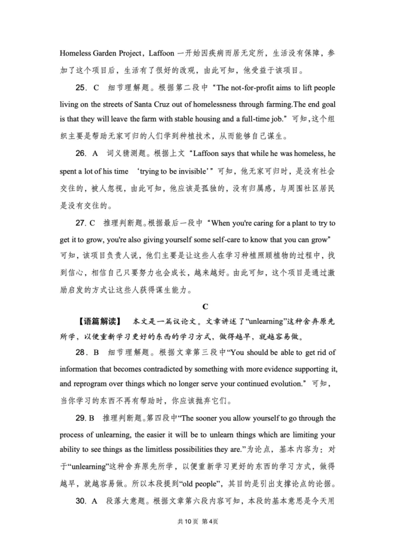 湖北省八校联考2024-2025学年高一下学期6月期末英语试题（PDF版含解析，无听力音频无听力原文）_2024-2025高一（7-7月题库）_2025年7月_250701湖北省八校联考2024-2025学年高一下学期期末联考