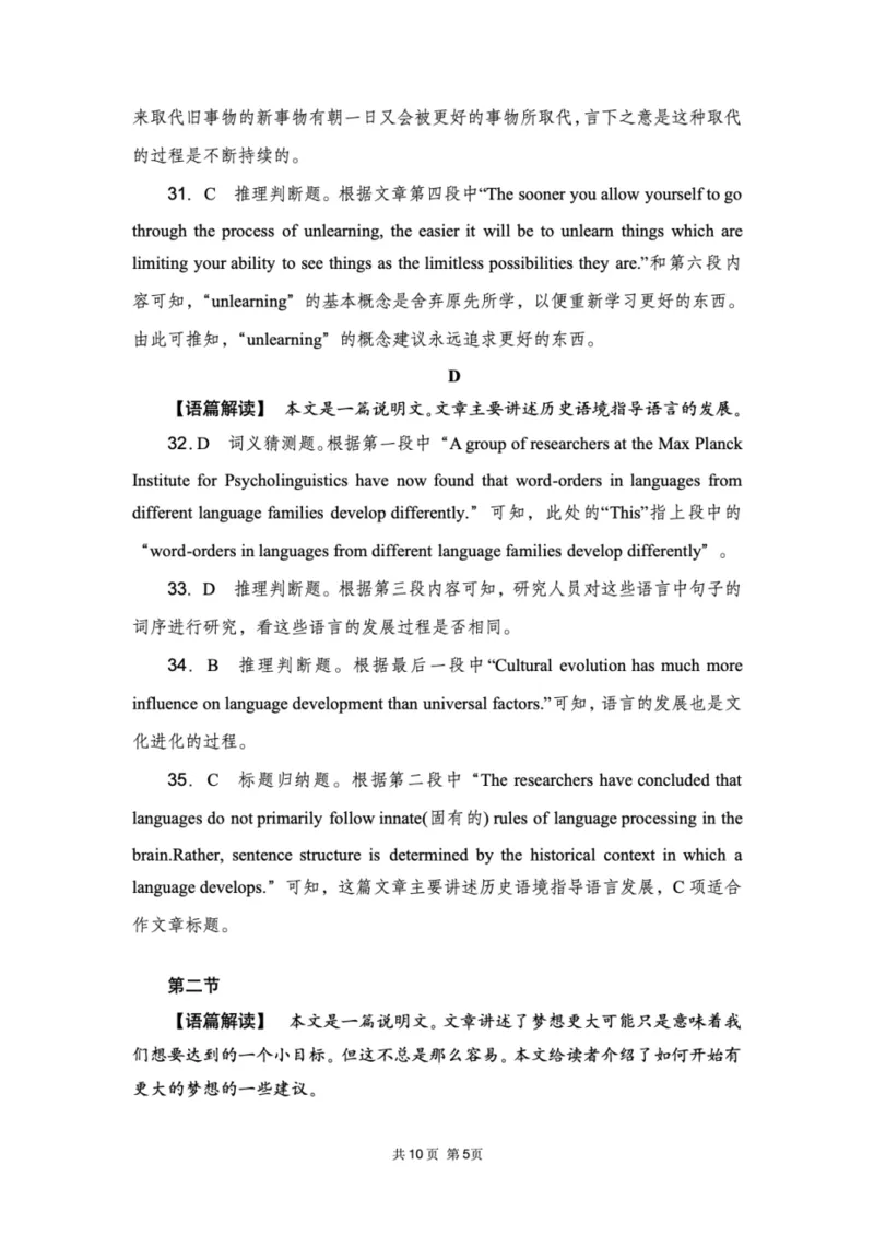 湖北省八校联考2024-2025学年高一下学期6月期末英语试题（PDF版含解析，无听力音频无听力原文）_2024-2025高一（7-7月题库）_2025年7月_250701湖北省八校联考2024-2025学年高一下学期期末联考