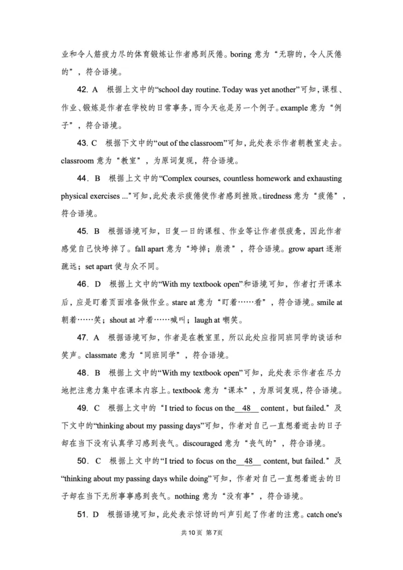 湖北省八校联考2024-2025学年高一下学期6月期末英语试题（PDF版含解析，无听力音频无听力原文）_2024-2025高一（7-7月题库）_2025年7月_250701湖北省八校联考2024-2025学年高一下学期期末联考