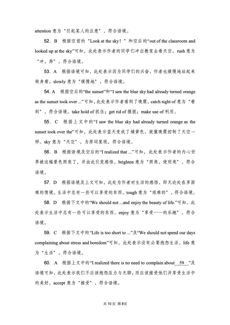 湖北省八校联考2024-2025学年高一下学期6月期末英语试题（PDF版含解析，无听力音频无听力原文）_2024-2025高一（7-7月题库）_2025年7月_250701湖北省八校联考2024-2025学年高一下学期期末联考