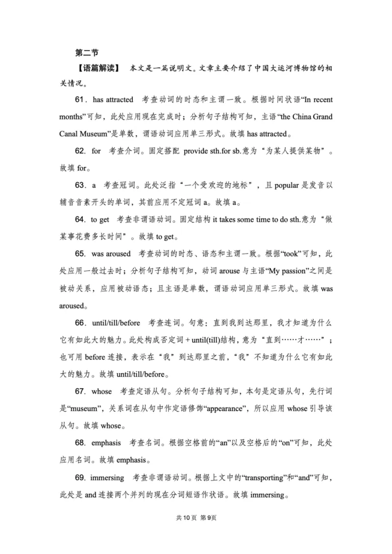 湖北省八校联考2024-2025学年高一下学期6月期末英语试题（PDF版含解析，无听力音频无听力原文）_2024-2025高一（7-7月题库）_2025年7月_250701湖北省八校联考2024-2025学年高一下学期期末联考
