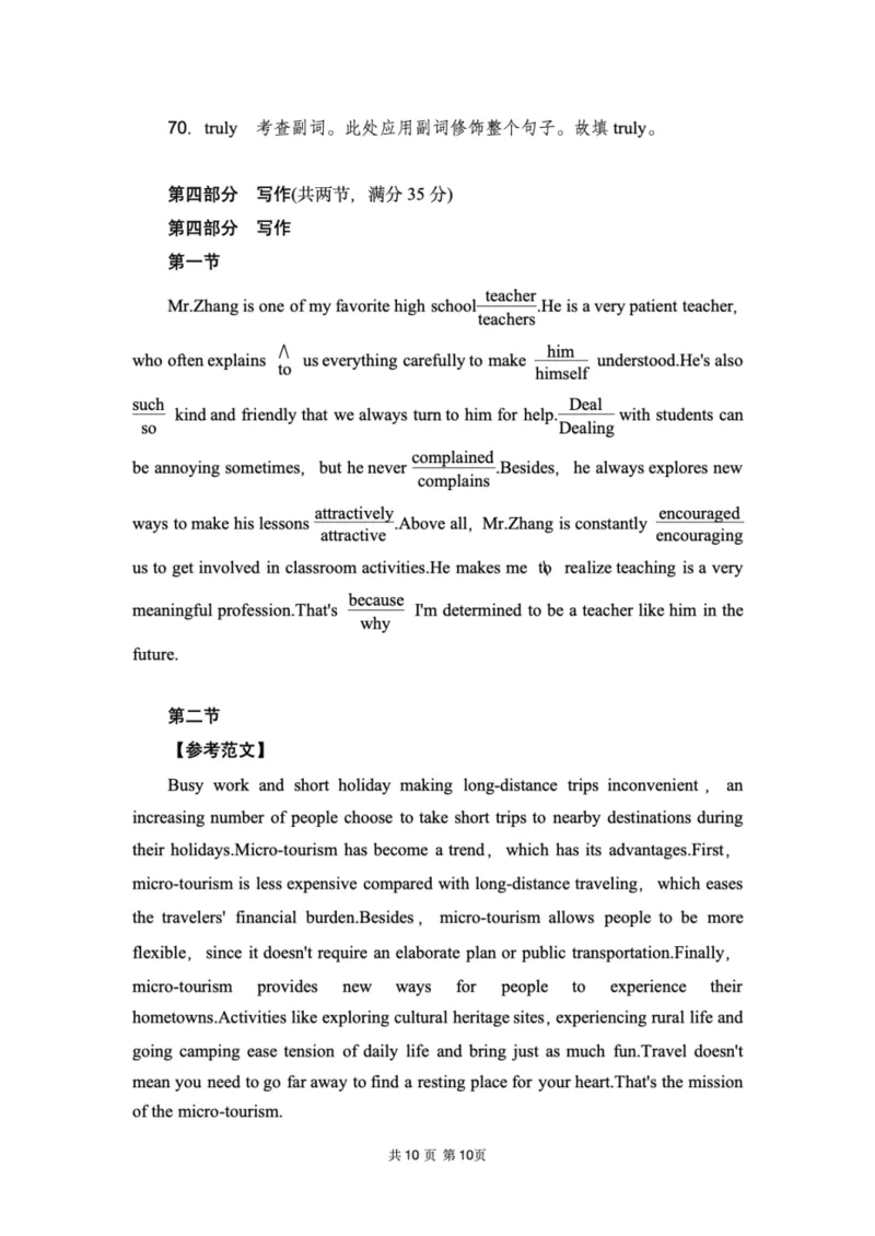 湖北省八校联考2024-2025学年高一下学期6月期末英语试题（PDF版含解析，无听力音频无听力原文）_2024-2025高一（7-7月题库）_2025年7月_250701湖北省八校联考2024-2025学年高一下学期期末联考