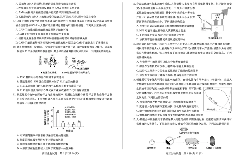 山东卷山东省德州市2024年(届)高三年级下学期第三次模拟考试(德州三模)教研室提供生物&mdash;试题_2024年5月_01按日期_23号