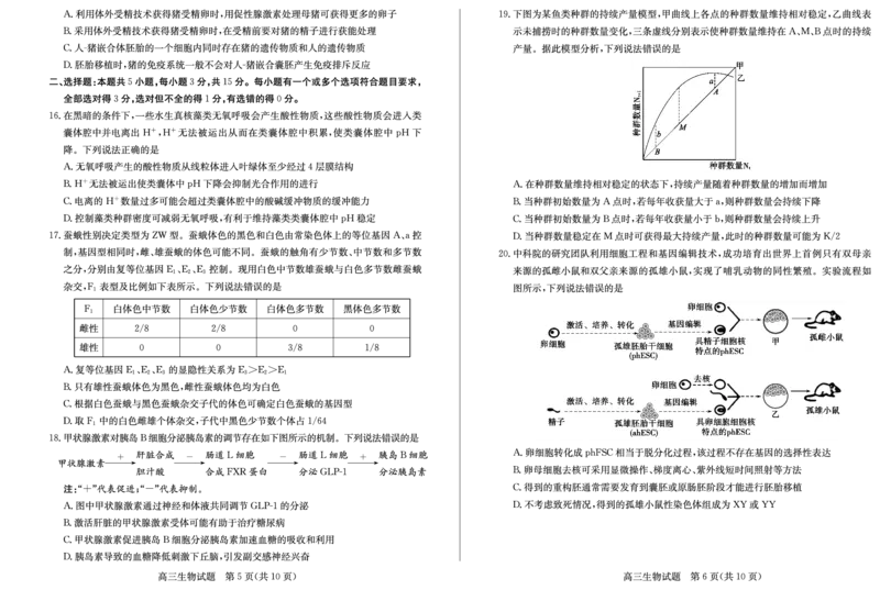 山东卷山东省德州市2024年(届)高三年级下学期第三次模拟考试(德州三模)教研室提供生物&mdash;试题_2024年5月_01按日期_23号