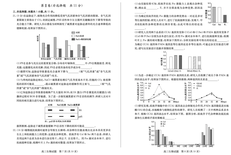 山东卷山东省德州市2024年(届)高三年级下学期第三次模拟考试(德州三模)教研室提供生物&mdash;试题_2024年5月_01按日期_23号